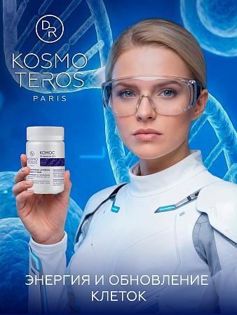 Комос - К Dr.Kosmoteros 25 капсул